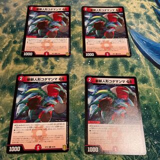 斬斬人形コダマンマGS