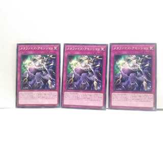 Metaphysic Ascension 3 piece set, Yu-Gi-Oh, Mute, Rare, Normal