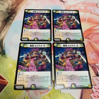 Spiritual treasure Hyakume-4 4 pieces