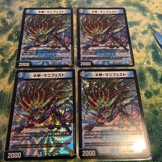 ネ申・マニフェスト