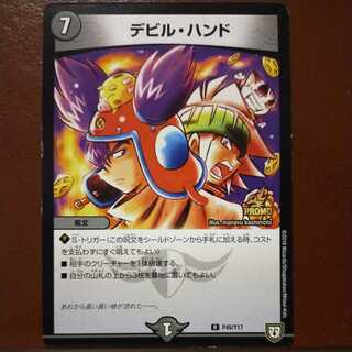 Oki1106 Set Discount Devil Hand