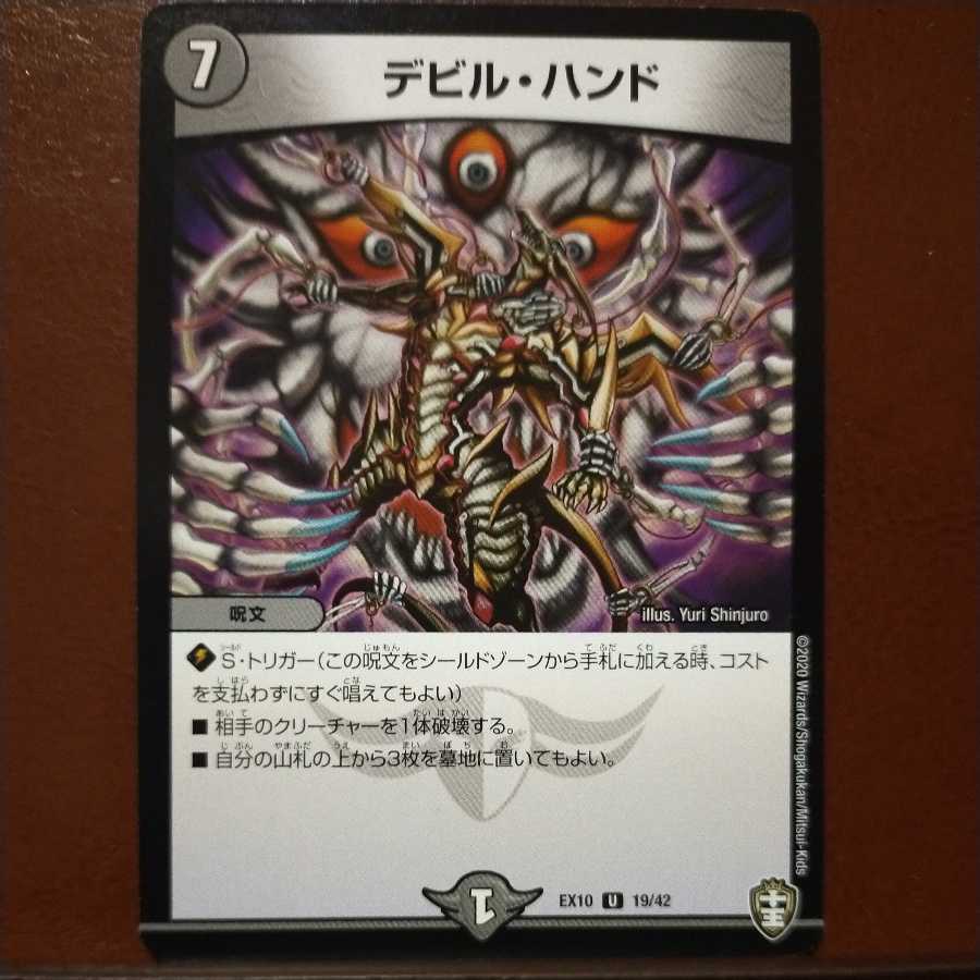 Oki1107 Set Discount Devil Hand