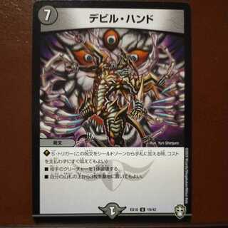 Oki1107 Set Discount Devil Hand