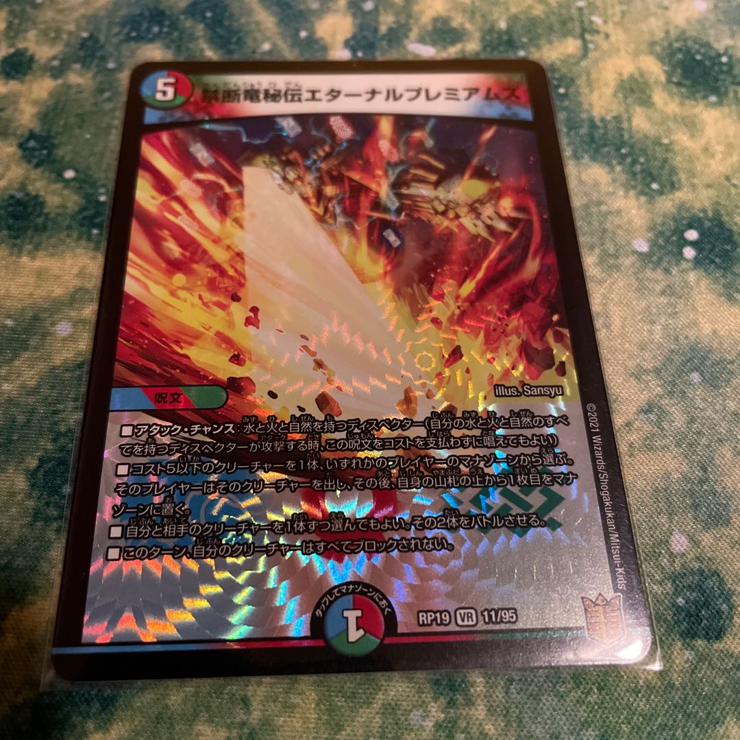 Forbidden Dragon Secrets Eternal Premiums