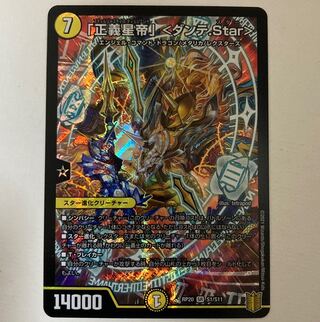 Duel Masters "Star Emperor of Justice" <Dante.Star> SR