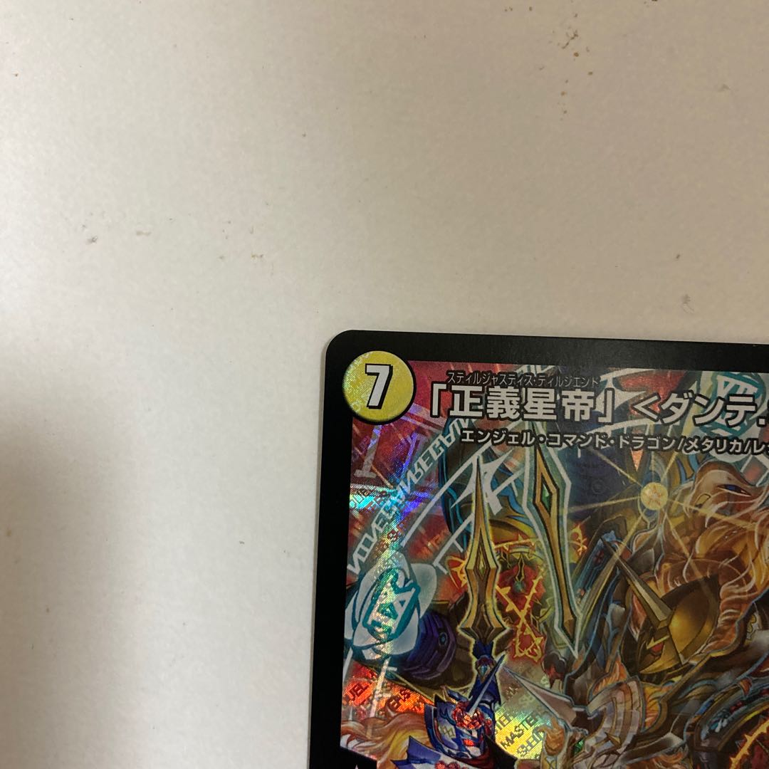 Duel Masters "Star Emperor of Justice" <Dante.Star> SR