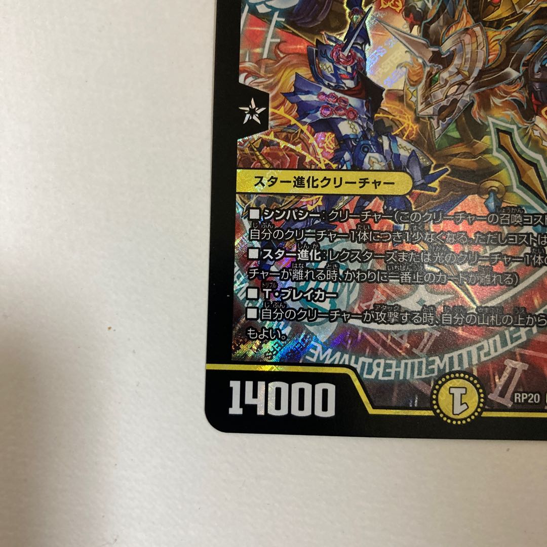 Duel Masters "Star Emperor of Justice" <Dante.Star> SR