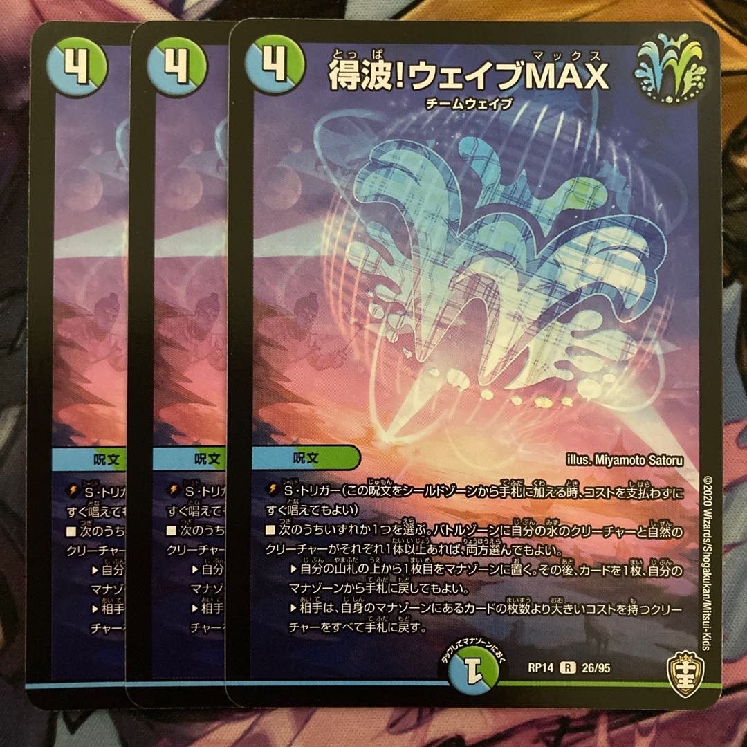 Get Wave! Wave MAX 3pcs