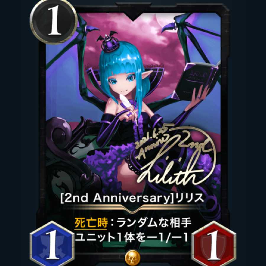 [2nd Anniversary]リリス