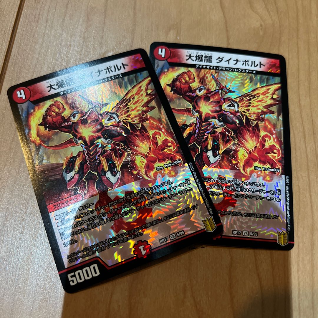 2 copies of Dai Bakuryu Dynavolt VR