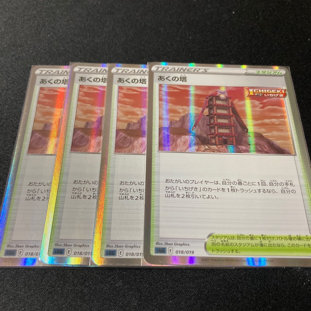 Tower of Evil 4 sheets