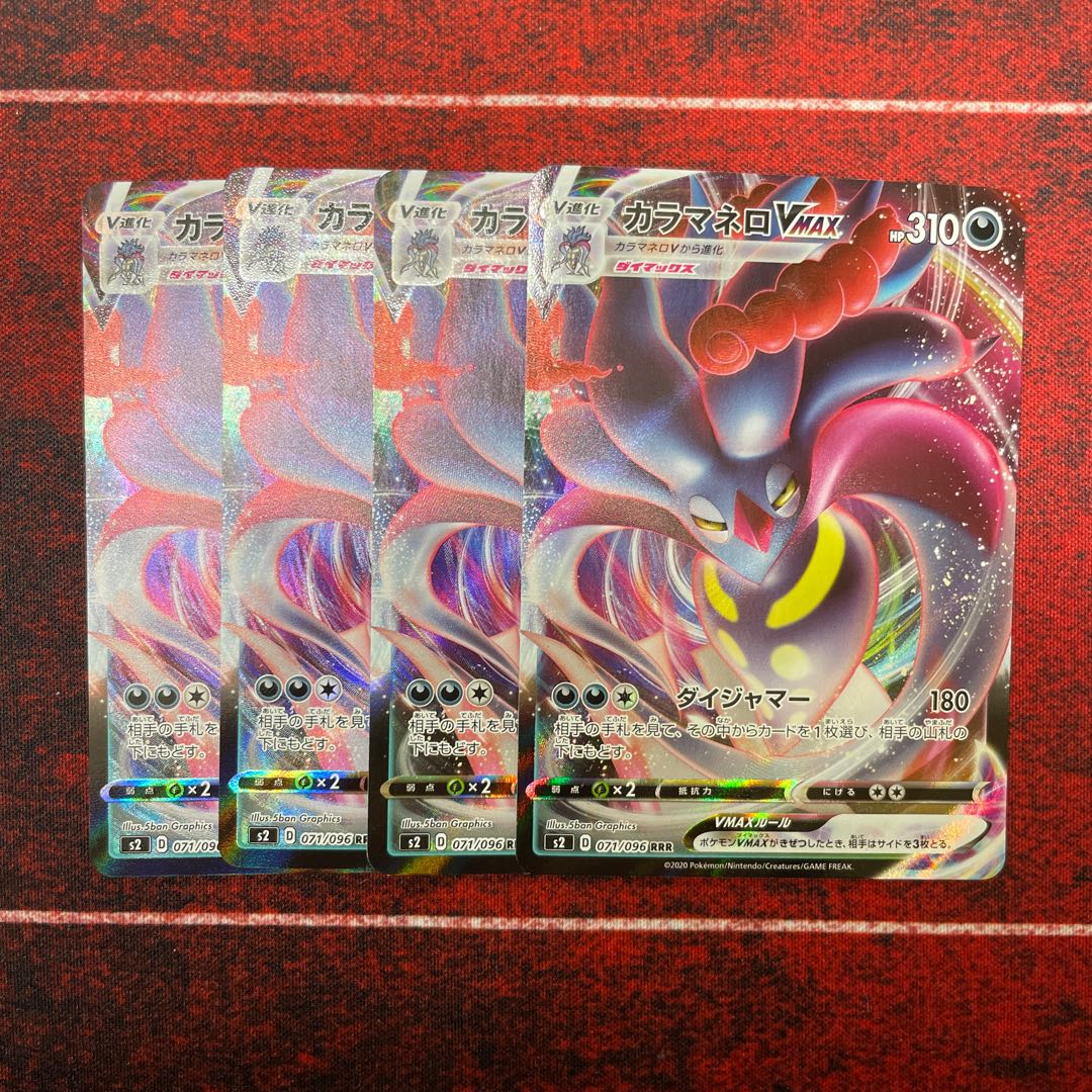 ポケモンカード　カラマネロVmax RRR ポケモンカード カラマネロVMAX RRR - メルカリ