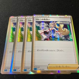 コルニの気合い　4枚