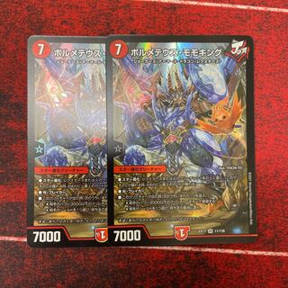 Volmetheus Momo King, 2 pieces