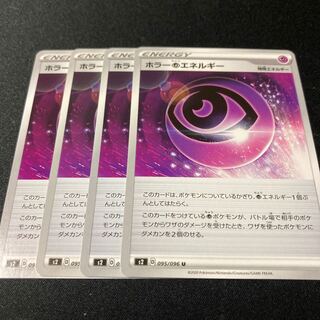 ホラー超エネルギー　4枚