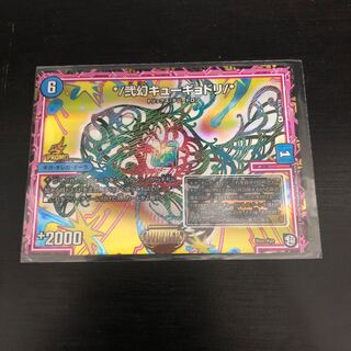 弍幻 キューギョトリ