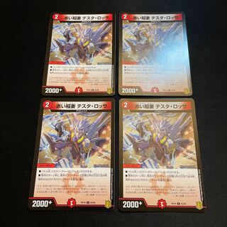 Red Lightning Bolt Testa Rossa