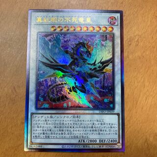 真紅眼の不死竜皇 アルティメットレア
