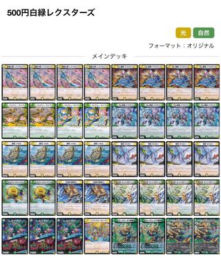 【500円】白緑レクスターズ