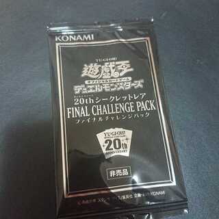 遊戯王　ファイナルチャレンジパック