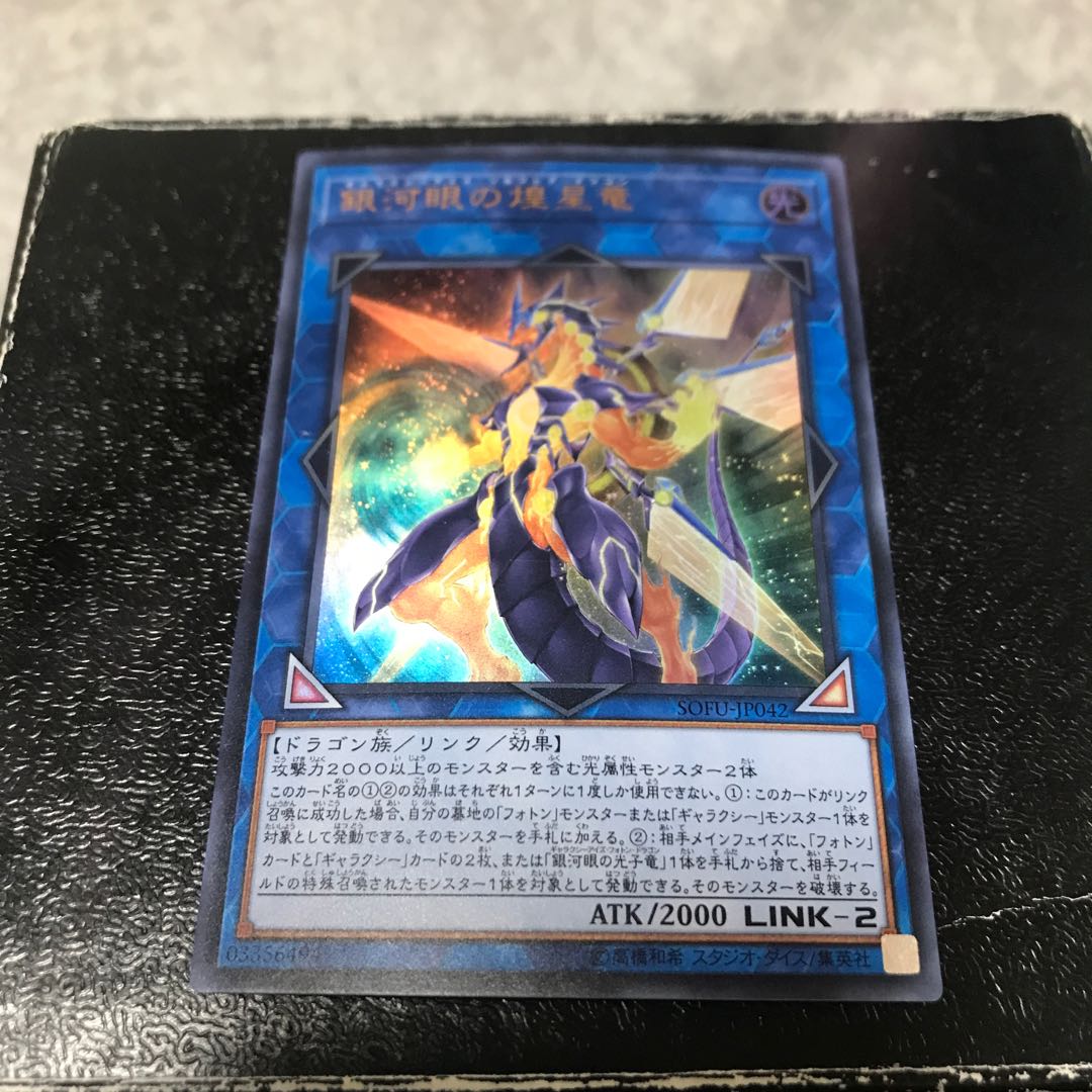 Galaxy-Eyes Solflare Dragon Ultra Rare