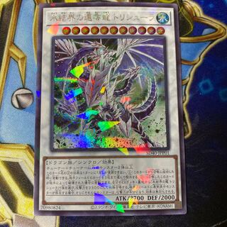 Trishula, Zero Dragon of the Ice Barrier Parallel Secret Rare