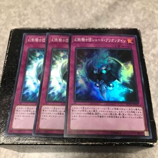 幻影騎士団シェード・ブリガンダイン スーパーレア3枚