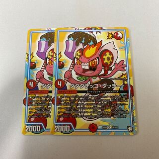 ダダダチッコダッチー