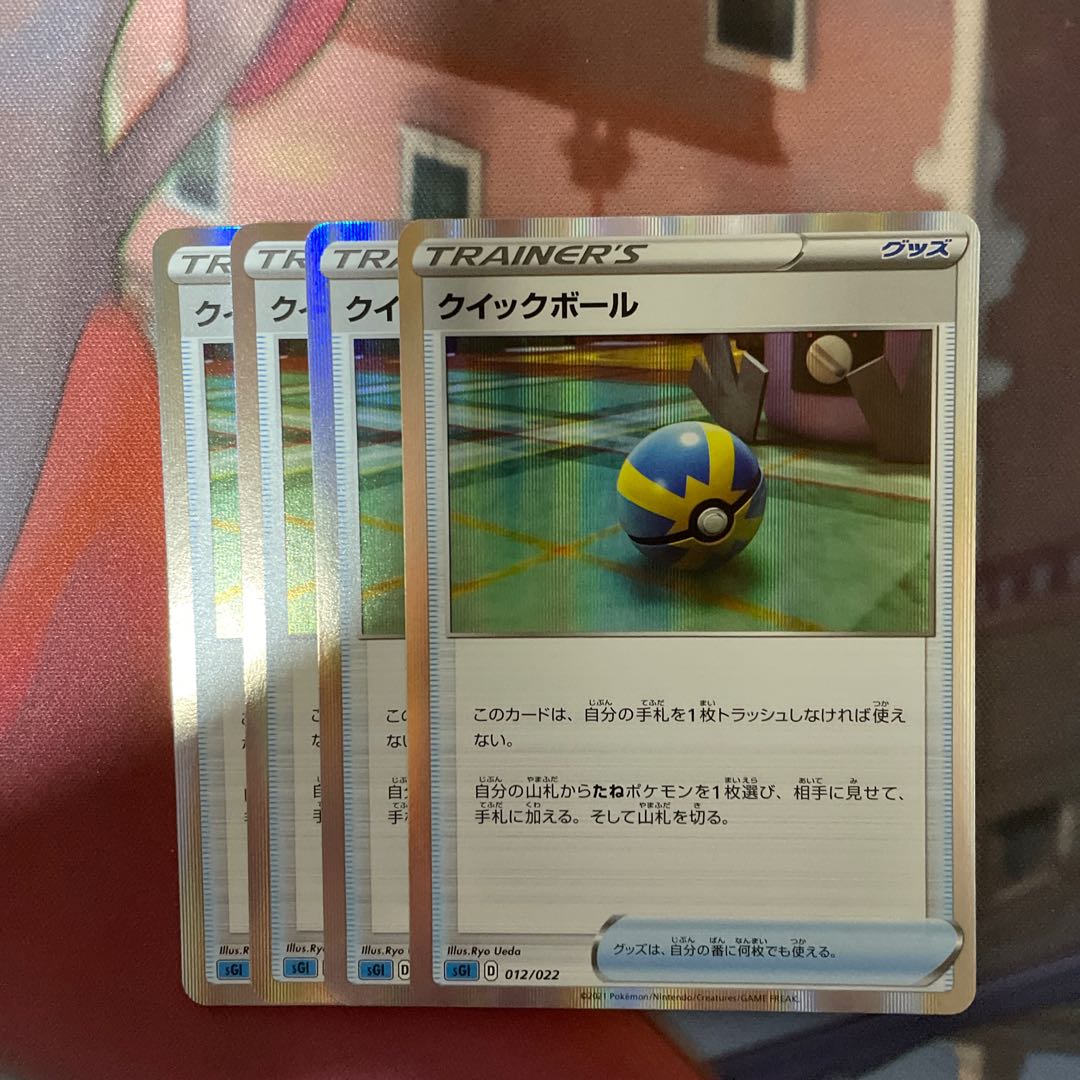 Quick Ball (R specification)