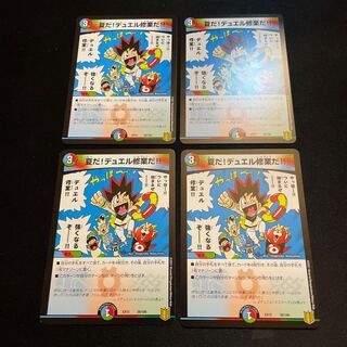 夏だ!デュエル修業だ!!