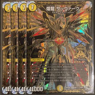 Gleaming Dragon Sabbagh Set of 4