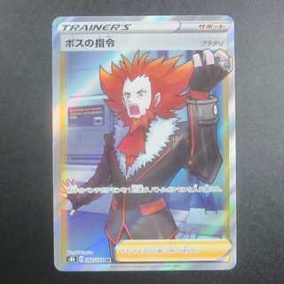 ボスの指令 フラダリ　SR　268/184