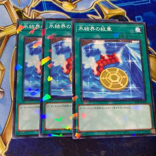 氷結界の紋章 パラレル ノーマル