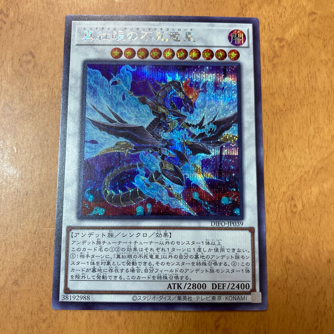 Dedicated page for ym1008ten9593 Red-Eyes Zombie Dragon Emperor 1 Puppet Pawn 1