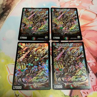 King of Jilt, Mozart, 4 copies