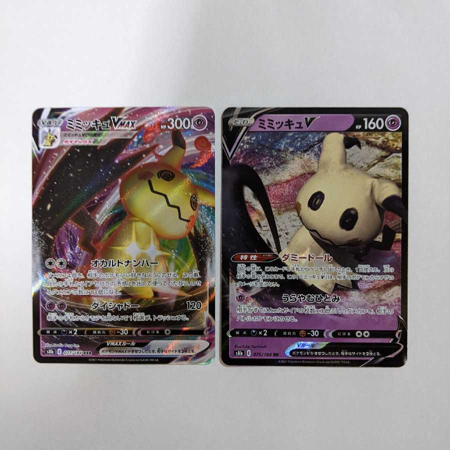 MimikyuVMAX Line & Acerola's Foresee