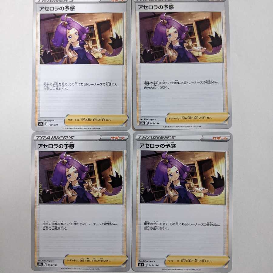 MimikyuVMAX Line & Acerola's Foresee