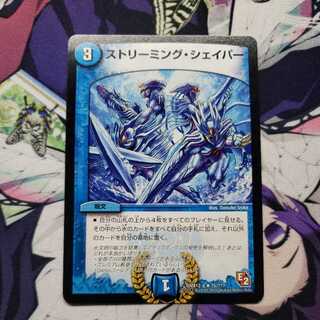 ストリーミング・シェイパー