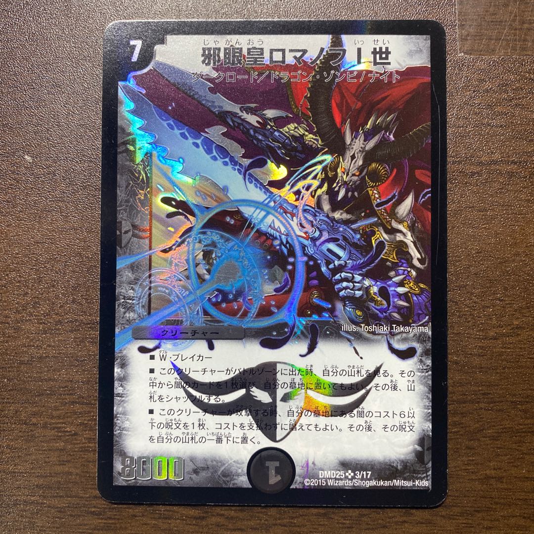 The Evil Eye Emperor Romanov I