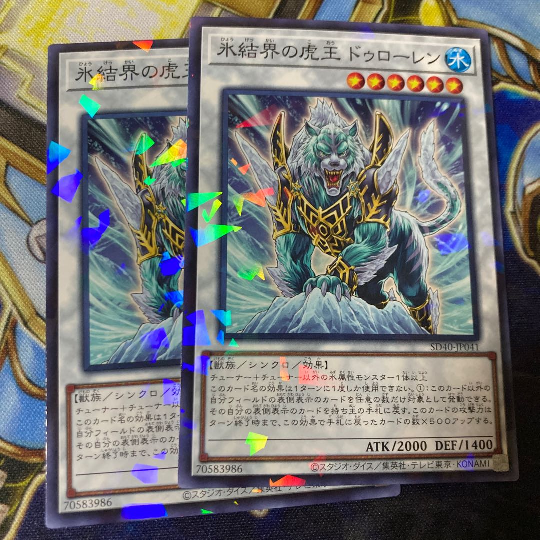 Ice Barrier Tiger King DeLauren Parallel Normal