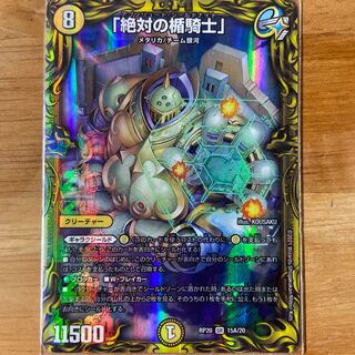 「絶対の楯騎士」