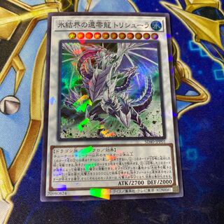 氷結界の還零龍 トリシューラ パラレル スーパーレア