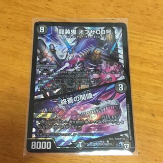 龍装鬼 オブザ08号/終焉の開闢 【SR】