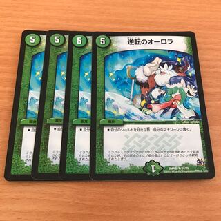 逆転のオーロラ