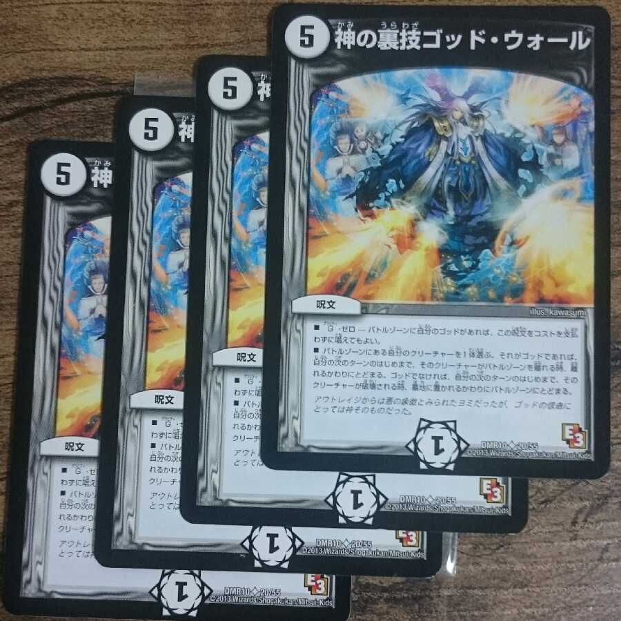 God's Subterfuge God's Wall (Normal)