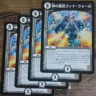 God's Subterfuge God's Wall (Normal)