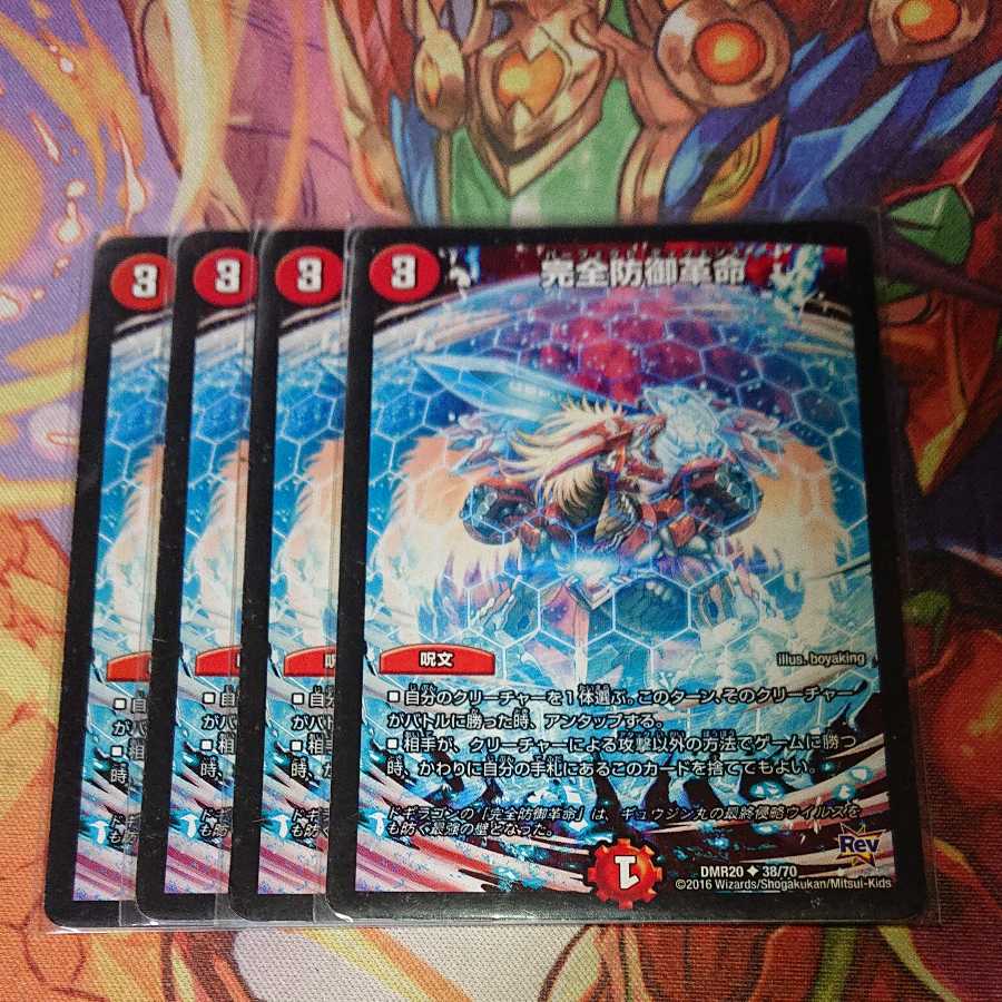 Integrity Defense Restructer Revolution