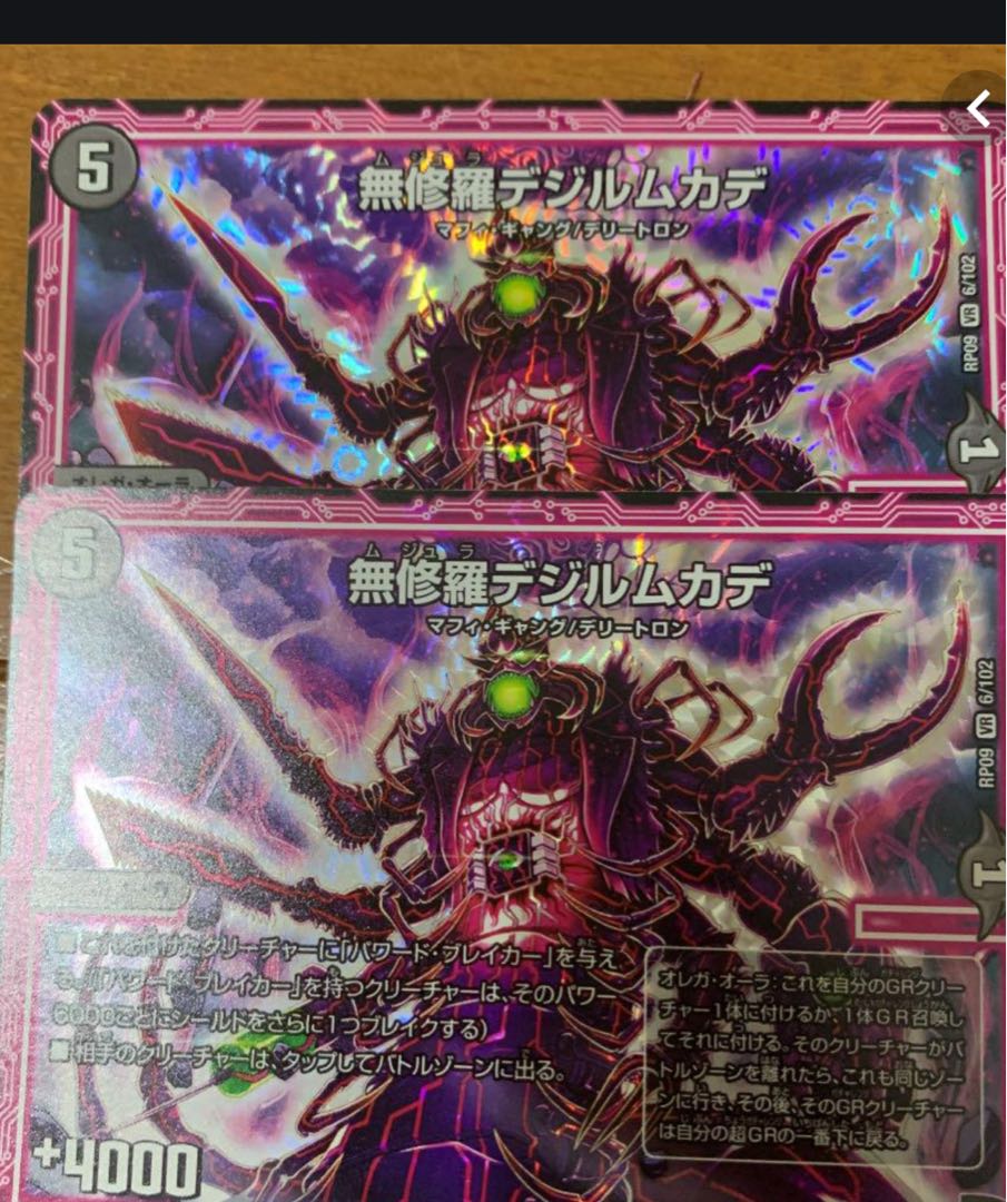 デジルムカデ二枚＋アストラゼーレ　最安値！