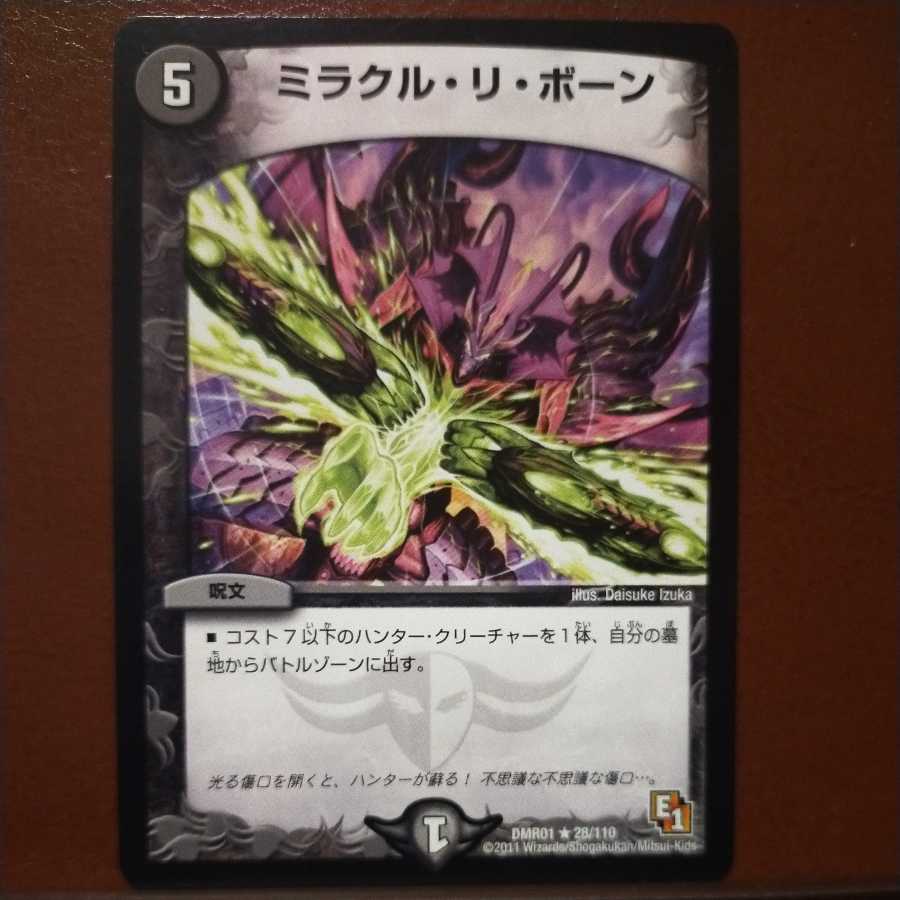 Oki1129 セット割引 ミラクル・リ・ボーン