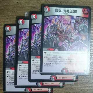 Attack of the Onifuda Kingdom!